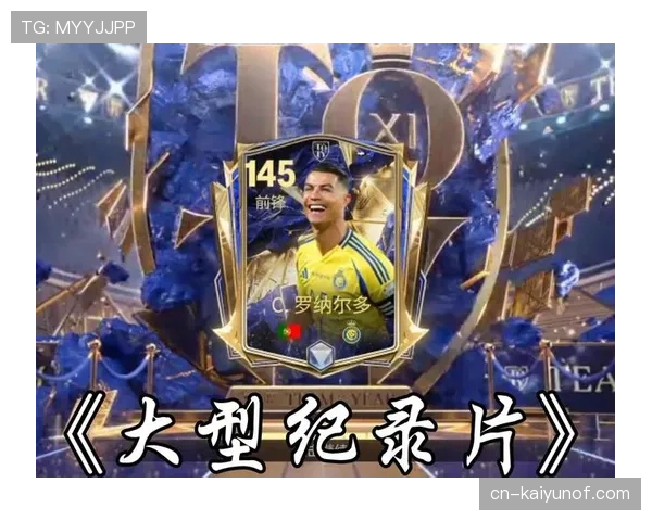 C罗历史地位的关键荣誉解析与真实排位评估